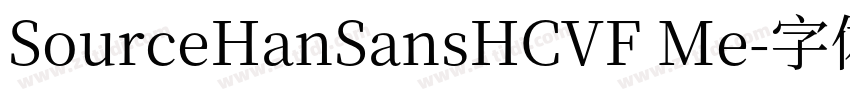 SourceHanSansHCVF Me字体转换